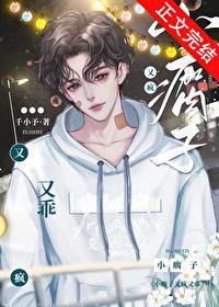 小瘸子趣书网txt 小瘸子趣书网txt