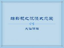 综影视含沉睡的你 综影视含沉睡的你