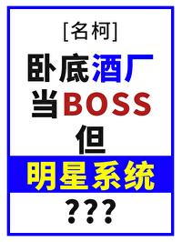 名柯之卧底生活 名柯之卧底生活