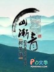 山渐青剧本杀复盘 山渐青剧本杀复盘