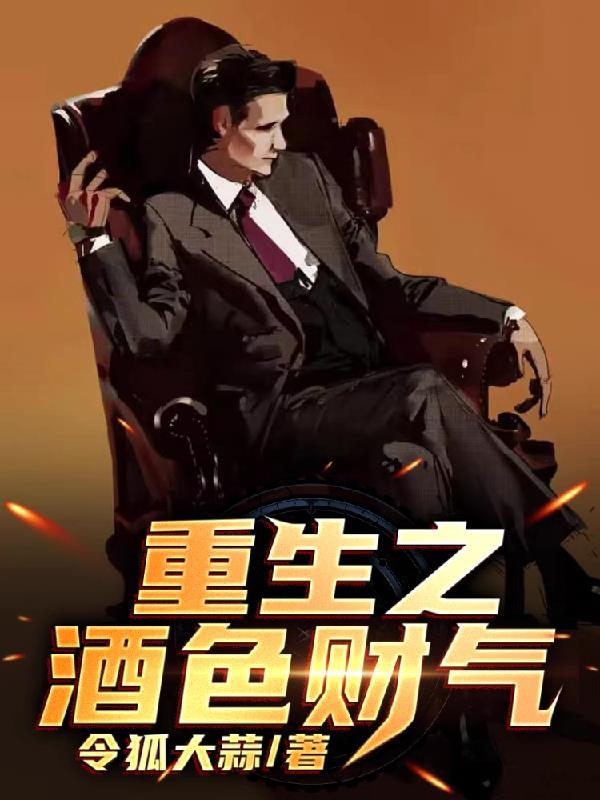 重生之酒色贪copy杯 重生之酒色贪copy杯