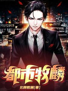 都市牧牛 都市牧牛