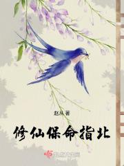 修仙保命指北 笔趣阁 修仙保命指北 笔趣阁