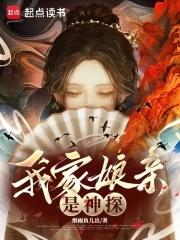 我家娘亲不好惹 我家娘亲不好惹