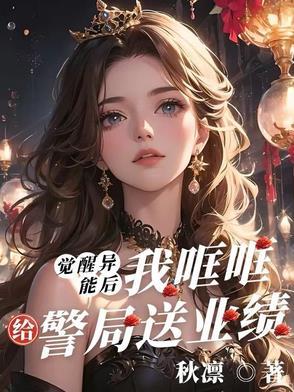 觉醒强大异能的 觉醒强大异能的