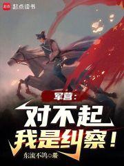 谁教你这么当兵的东流笔趣阁 谁教你这么当兵的东流笔趣阁
