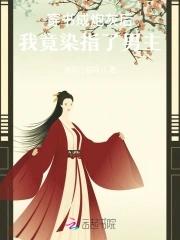 炮灰女配在线 炮灰女配在线