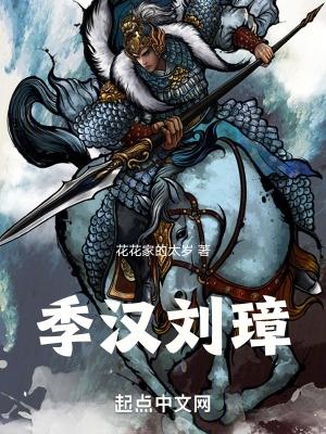 刘备季汉