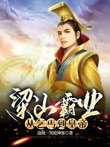 水浒宋末风云 水浒宋末风云