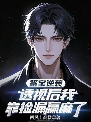透视鉴宝排名 透视鉴宝排名