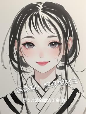 综影视反女主拆cp 综影视反女主拆cp