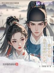 重生之我是大姥白月光 重生之我是大姥白月光