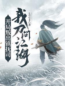 开局叛出截教 开局叛出截教