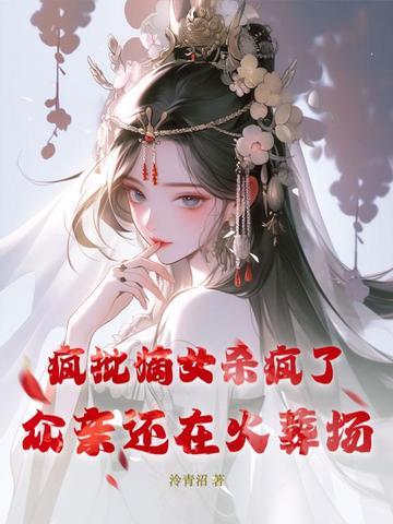 疯读免费阅读嫡女归 疯读免费阅读嫡女归