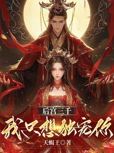 独宠你一人 独宠你一人