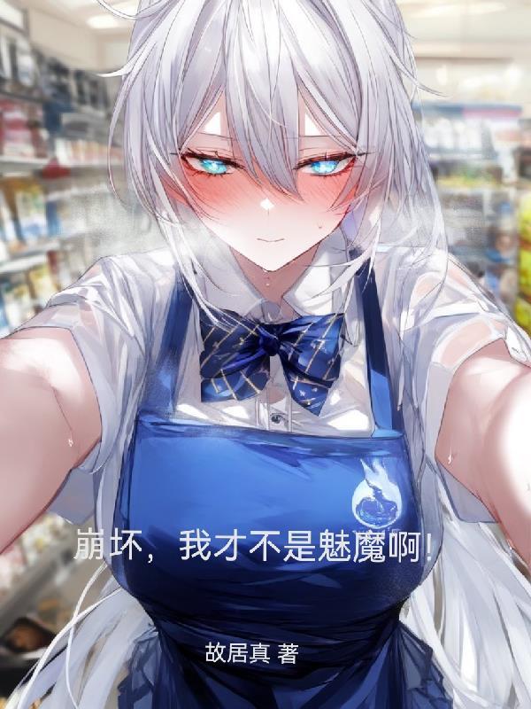 崩坏世界之我真不是卡莲免费 崩坏世界之我真不是卡莲免费