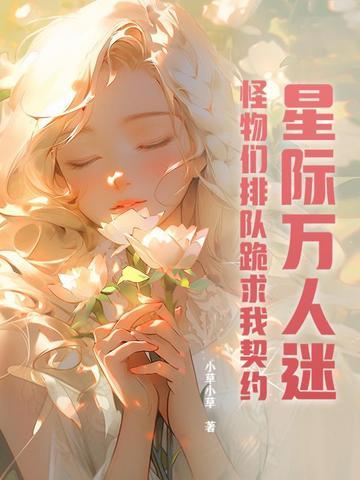 星际万人迷o 星际万人迷o