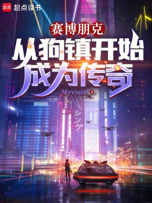 赛博朋克2077狗牙 赛博朋克2077狗牙
