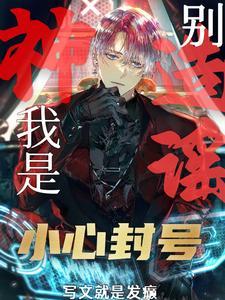G级废物?不!是GM管理员!fanqienovel G级废物?不!是GM管理员!fanqienovel