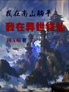 我在南山等你简谱 我在南山等你简谱