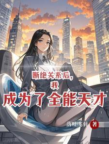 高武开局觉醒全能词条系统 高武开局觉醒全能词条系统