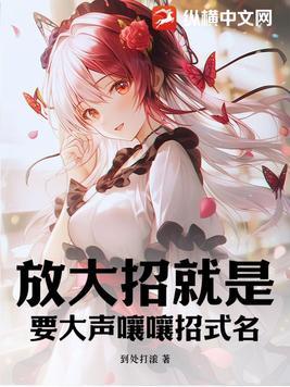 放大招之前叫什么 放大招之前叫什么