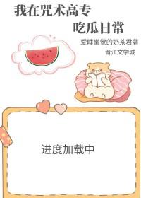 我在咒术回战 我在咒术回战
