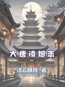大唐二十四凌烟阁 大唐二十四凌烟阁