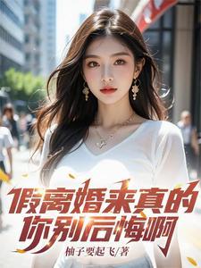 离婚了就别找了 离婚了就别找了
