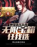 神级 选择系统 神级 选择系统