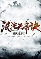 混沌天帝诀柳天瑶结局是什么