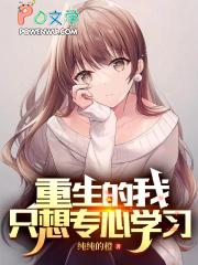 重生后我只想专心养崽 全文免费阅读 重生后我只想专心养崽 全文免费阅读
