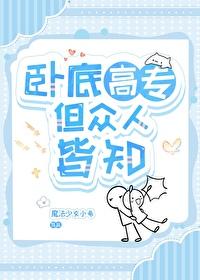 综漫之卧底 综漫之卧底