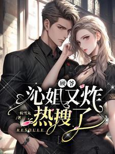女主叫顾沁的全部 女主叫顾沁的全部