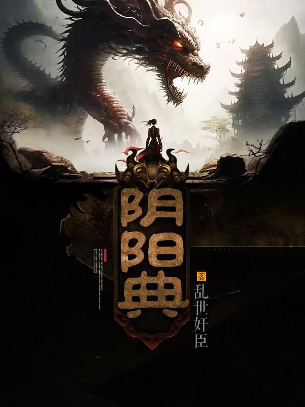 阴阳典当行结局是什么 阴阳典当行结局是什么