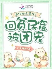 满级祖宗诈尸了 满级祖宗诈尸了