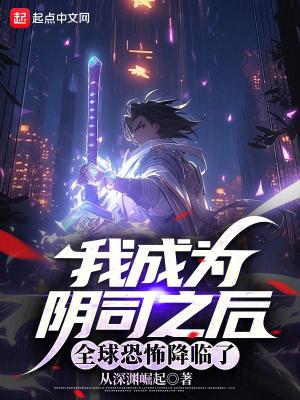 成为阴阳人后我苟活下来25章 成为阴阳人后我苟活下来25章