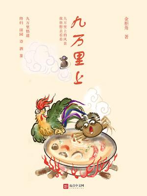 九万里指的是什么