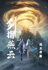 剑指燕云十六州 剑指燕云十六州
