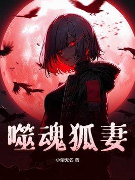 噬魂鬼 噬魂鬼