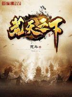 天荒之路 天荒之路