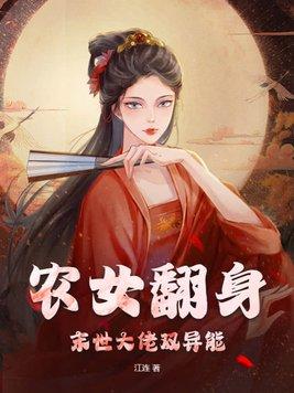 末世农女药翻天 末世农女药翻天