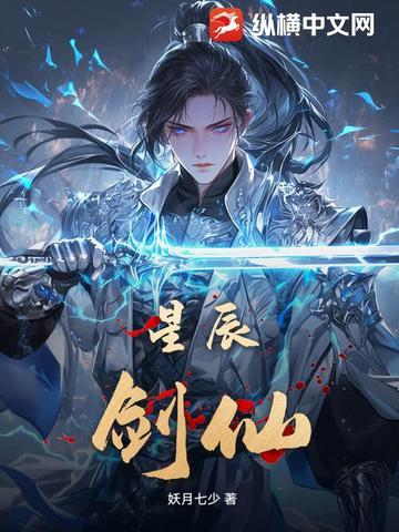 星辰剑诀 星辰剑诀