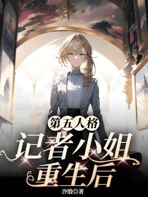 第五人格护士小姐 第五人格护士小姐