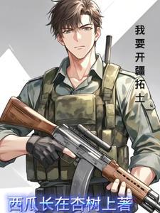 红警之强势入侵 红警之强势入侵