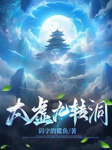 九转虚空泰 九转虚空泰