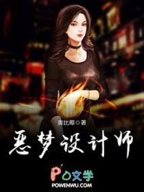 恶梦by典一 恶梦by典一