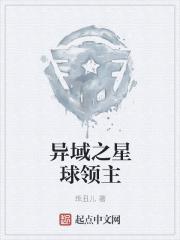 异界之星 异界之星
