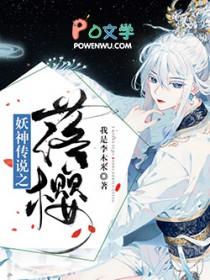 妖神传笔趣阁 妖神传笔趣阁