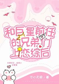 和渣前任he了gl 和渣前任he了gl